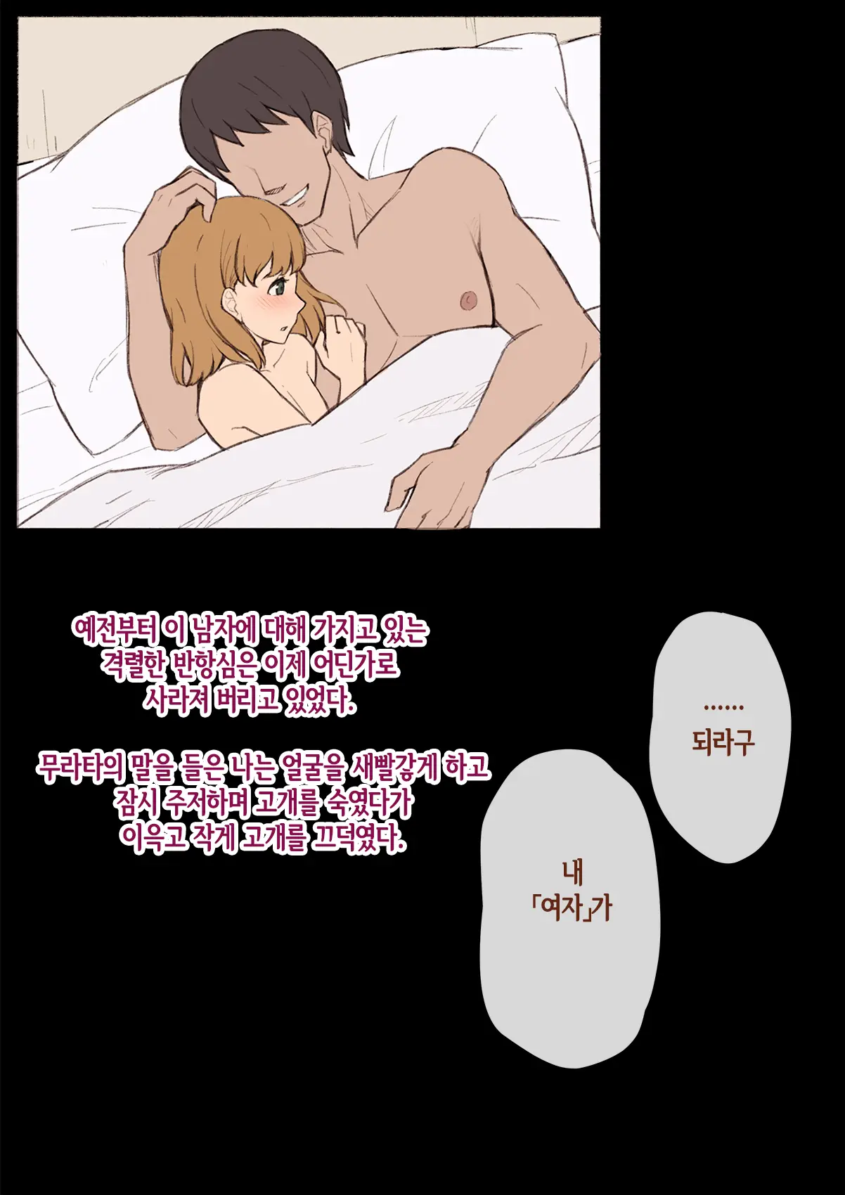 Mesu Ochi Hanayome ~Kare Ga Kanojo Ni Ochita Wake~